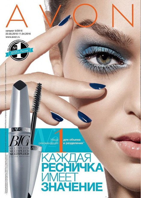 Zhenya Katava on the cover of Avon Magazine